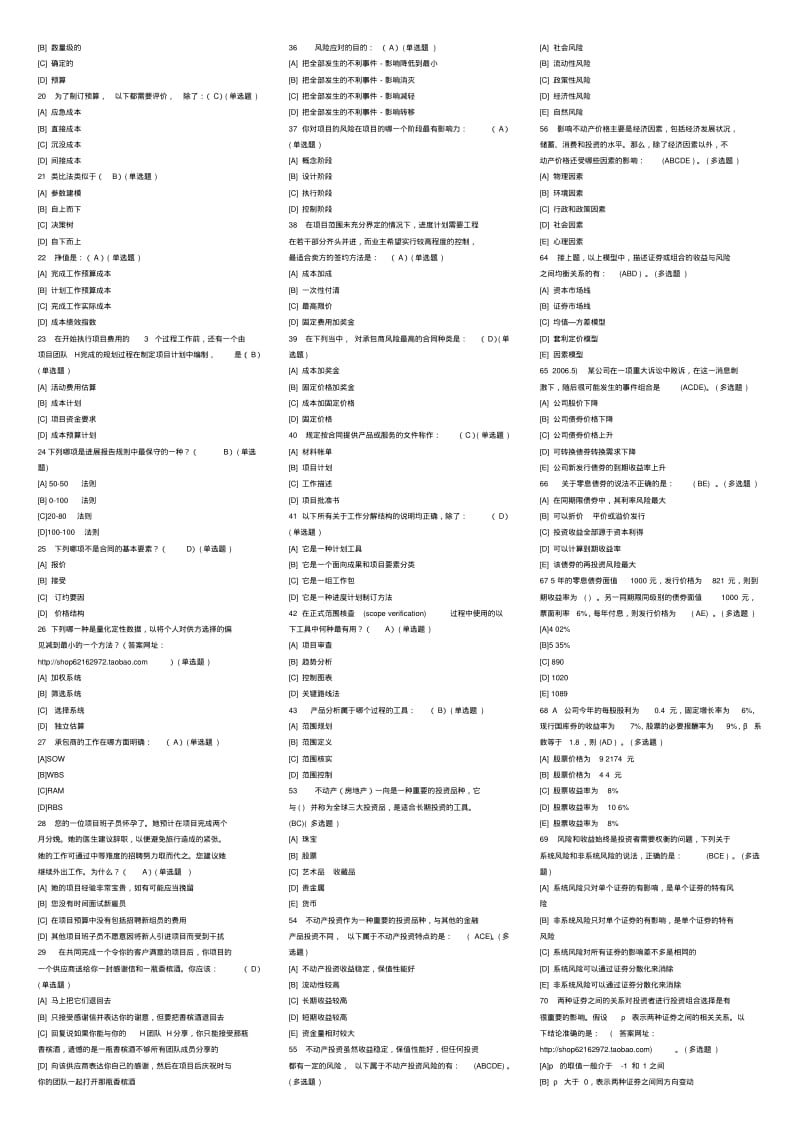 电大经济法律基础考试小抄.pdf_第2页