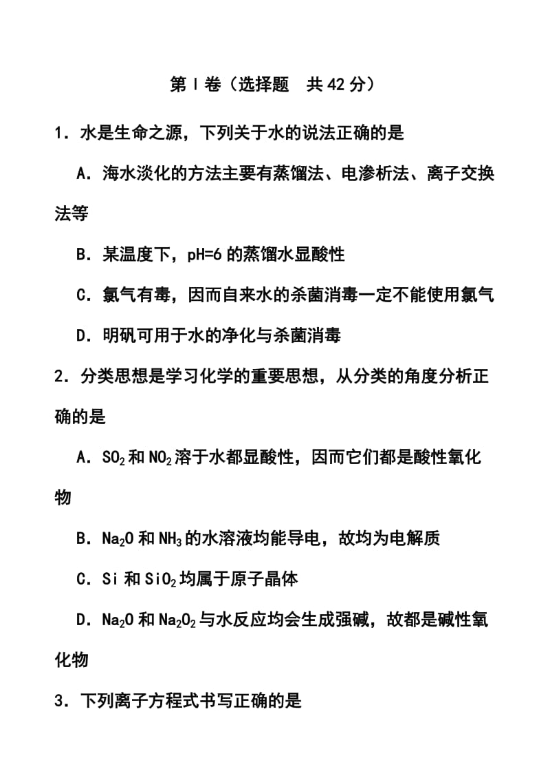 四川省资阳市高三第一次诊断性考试化学试题 及答案.doc_第2页