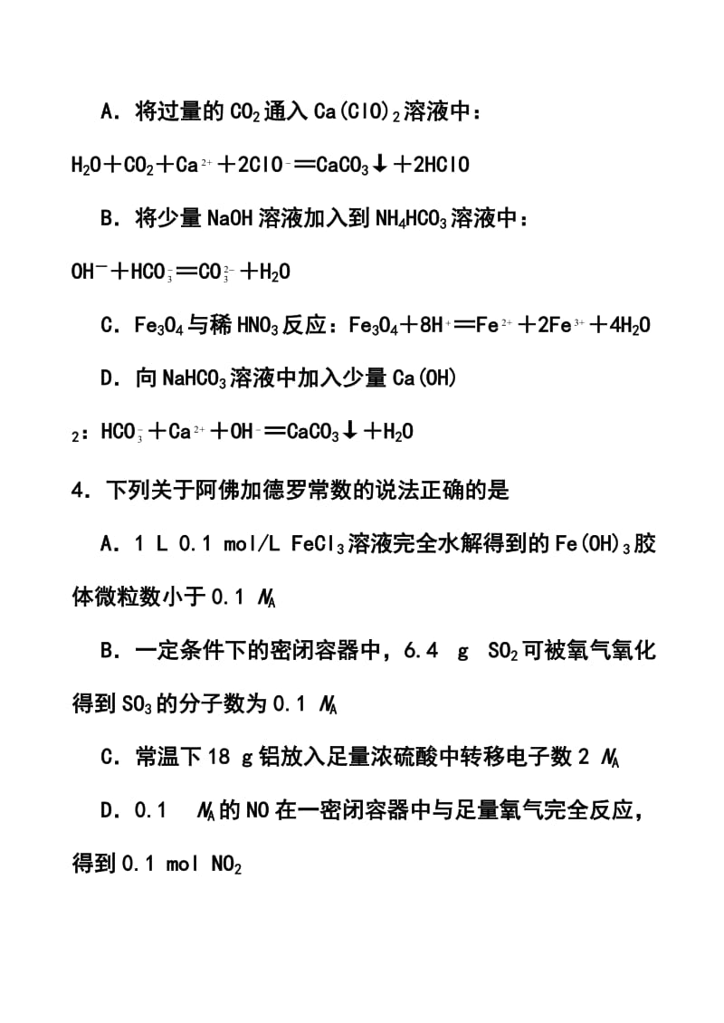 四川省资阳市高三第一次诊断性考试化学试题 及答案.doc_第3页