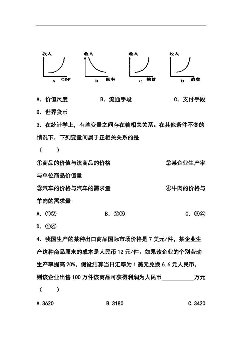 江西省南昌市八一中学高三8月月考政治试题及答案.doc_第2页