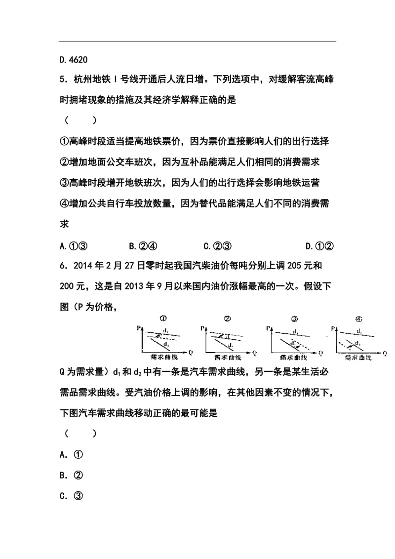 江西省南昌市八一中学高三8月月考政治试题及答案.doc_第3页