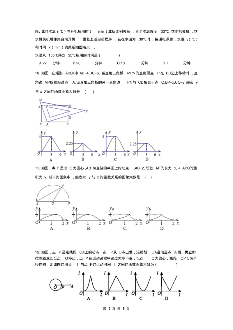 中考数学专题汇总试卷1：选择题难题.pdf_第3页