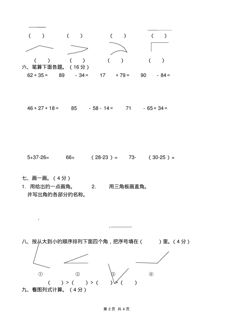 上学期人教版小学数学二年级期中试卷.pdf_第2页