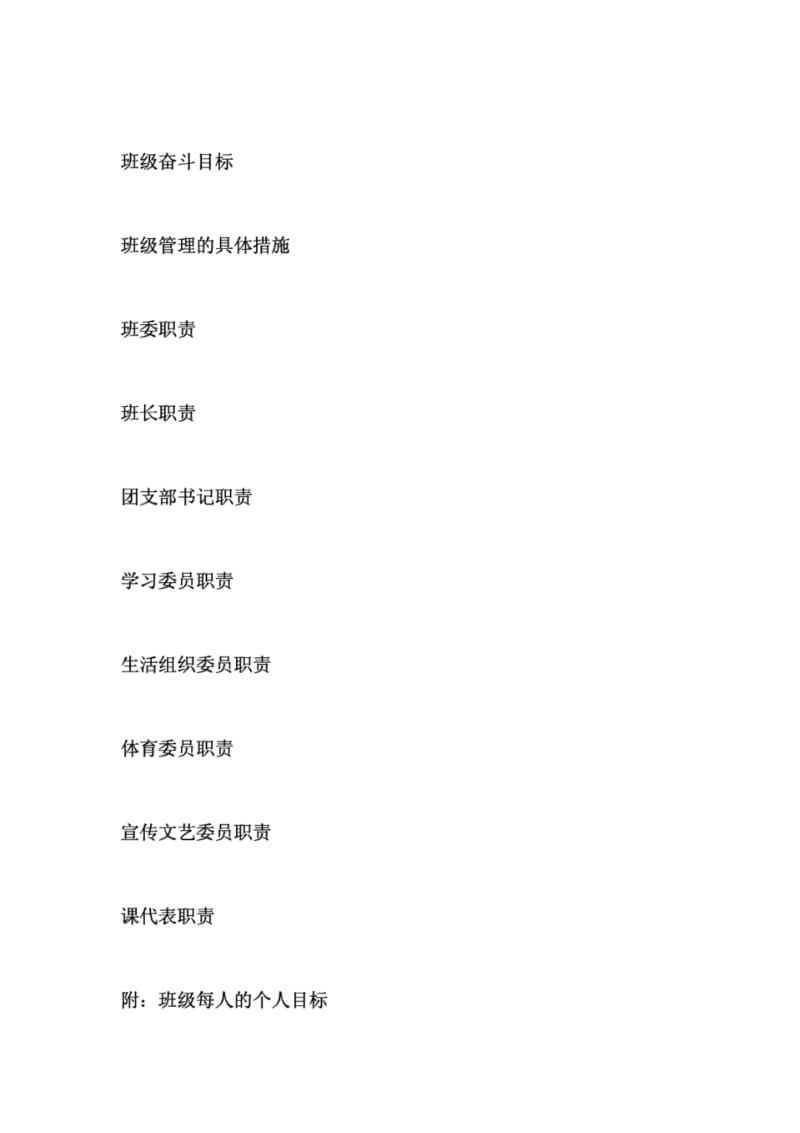 班级目标、班级管理具体措施.pdf_第2页