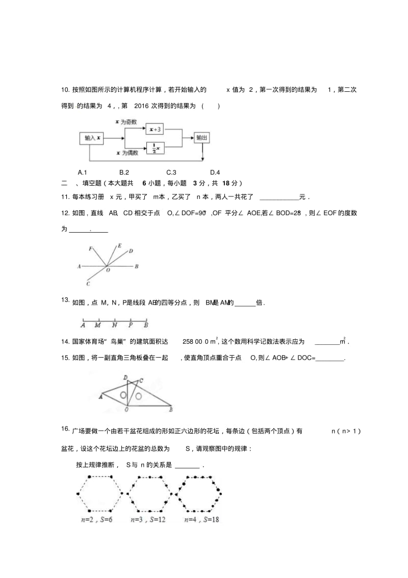 七年级数学上册期末冲刺卷.pdf_第2页