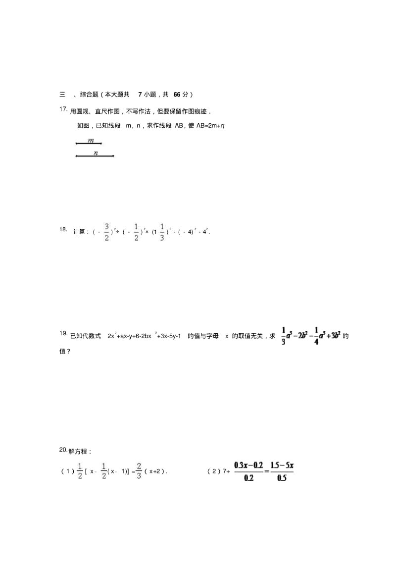 七年级数学上册期末冲刺卷.pdf_第3页