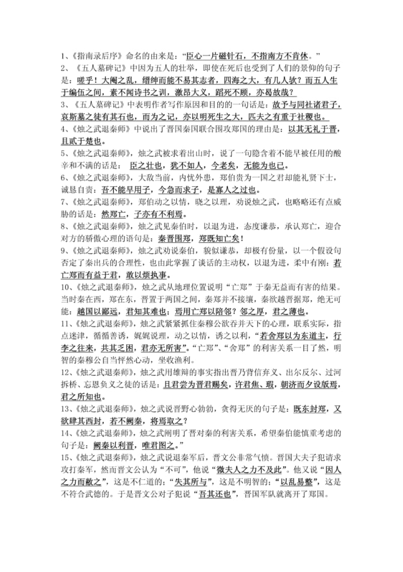 苏教版语文必修三理解性默写(答案).pdf_第1页