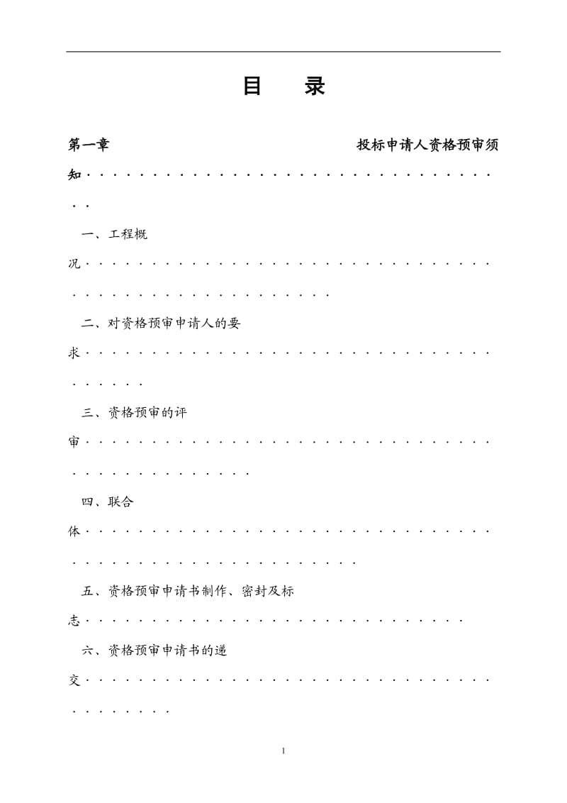 东西湖区万亩蔬菜(径河)板块基地二期建设项目.doc_第2页