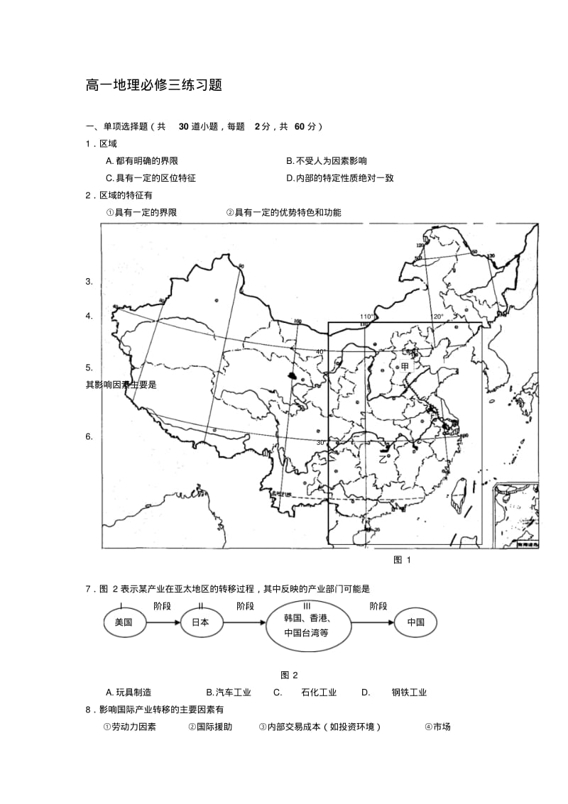 高中地理必修三试题及答案..pdf_第1页