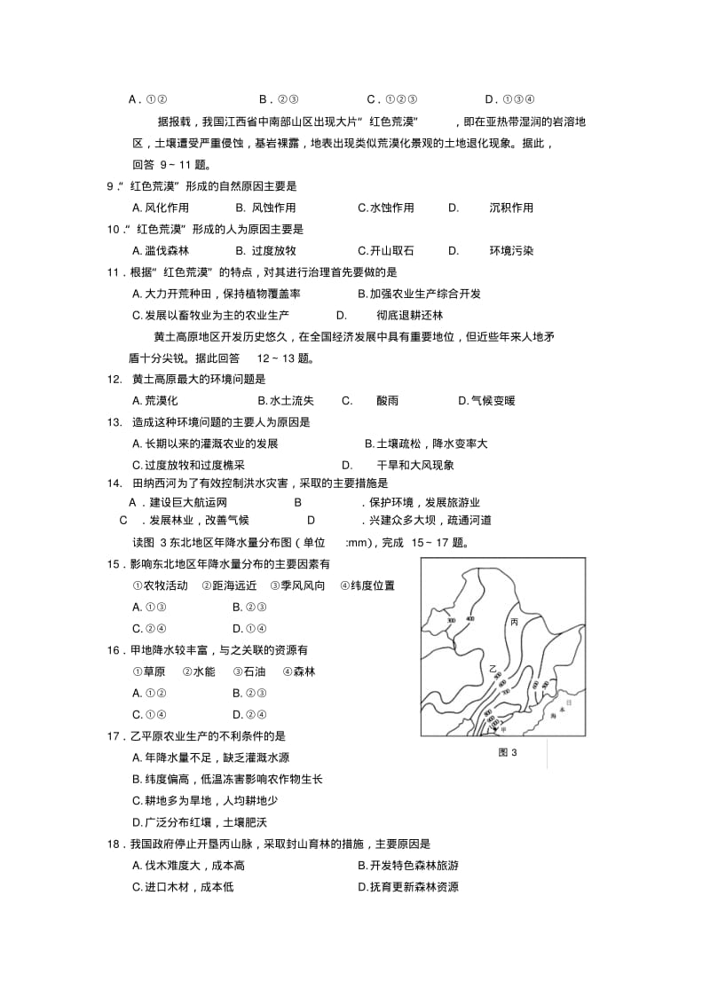 高中地理必修三试题及答案..pdf_第2页