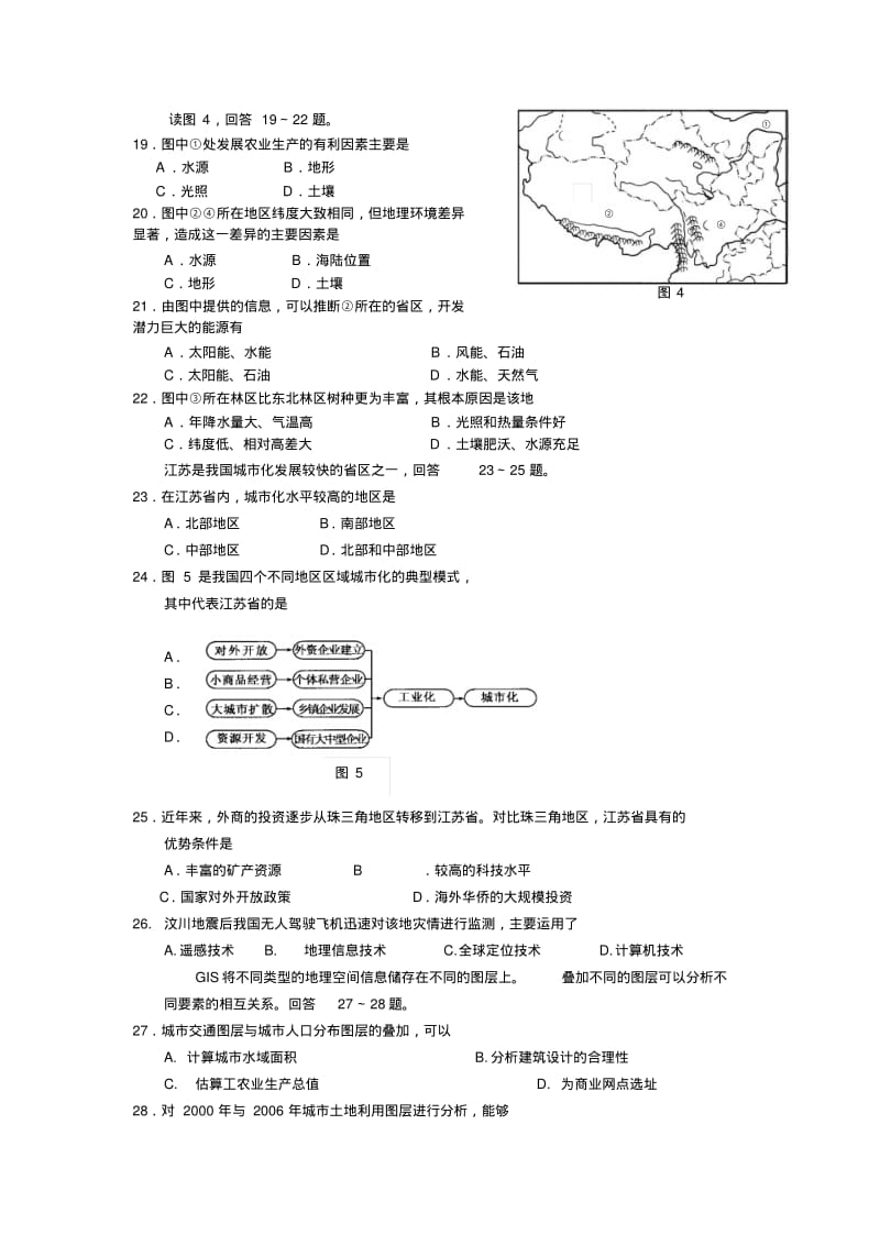 高中地理必修三试题及答案..pdf_第3页