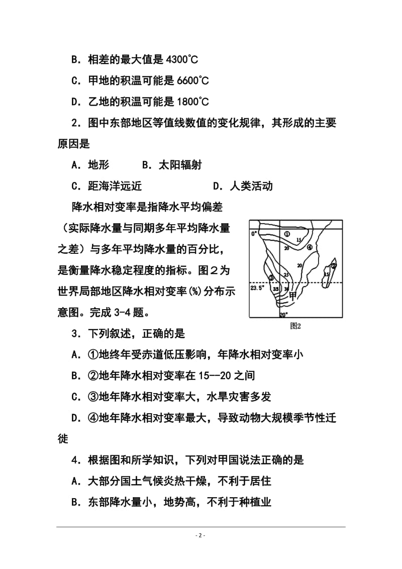 四川省资阳市高三第三次模拟考试地理试题 及答案.doc_第2页