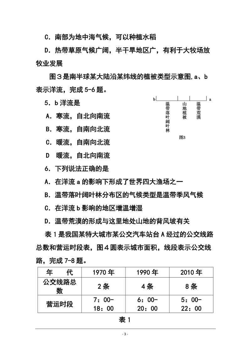 四川省资阳市高三第三次模拟考试地理试题 及答案.doc_第3页