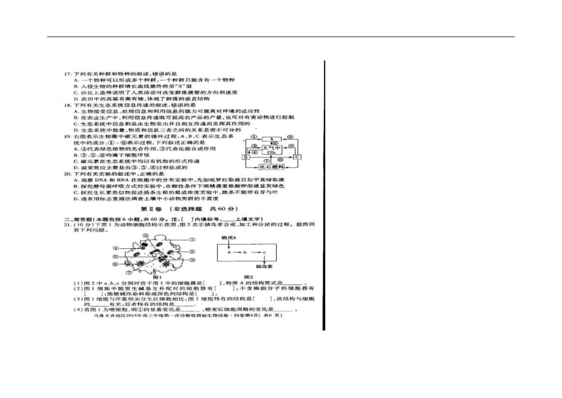 新疆乌鲁木齐地区高三下学期第一次诊断性测验生物试题及答案.doc_第3页