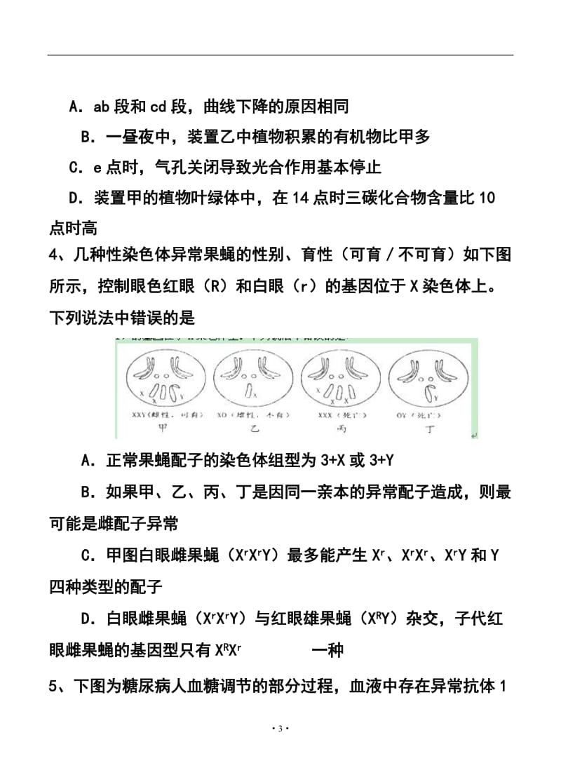 江西省南昌市十所省重点中学命制高三第二次模拟突破冲刺（六）理科综合试题及答案.doc_第3页