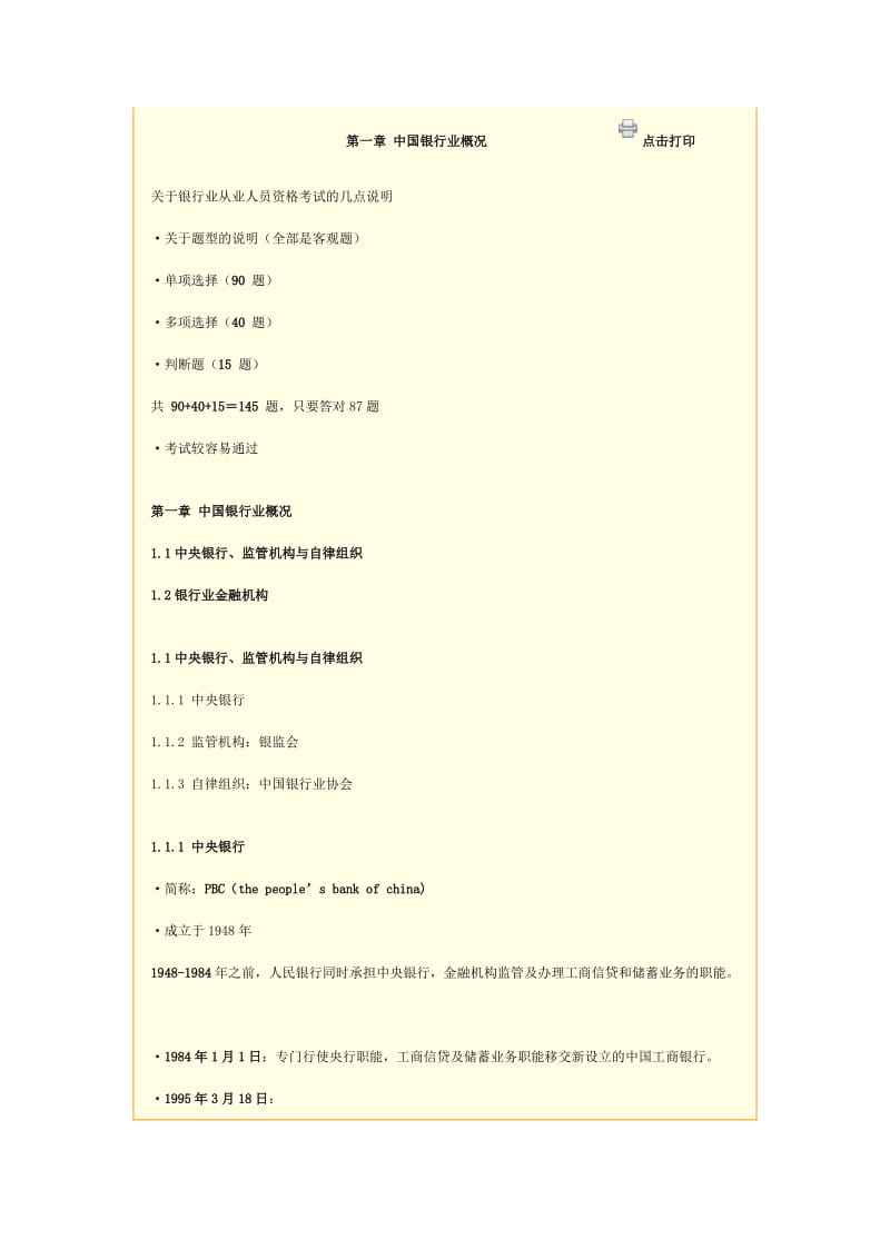 银行从业资格考试-公共基础知识复习讲义.doc_第1页