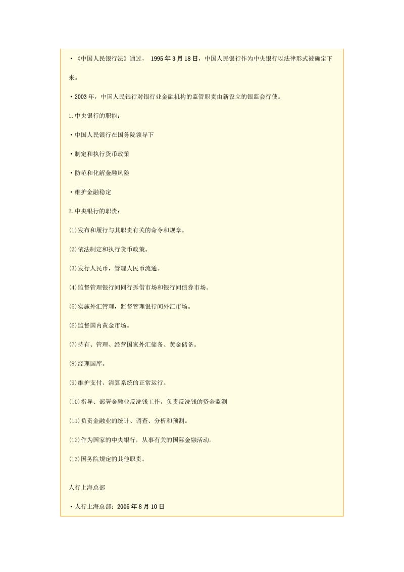 银行从业资格考试-公共基础知识复习讲义.doc_第2页