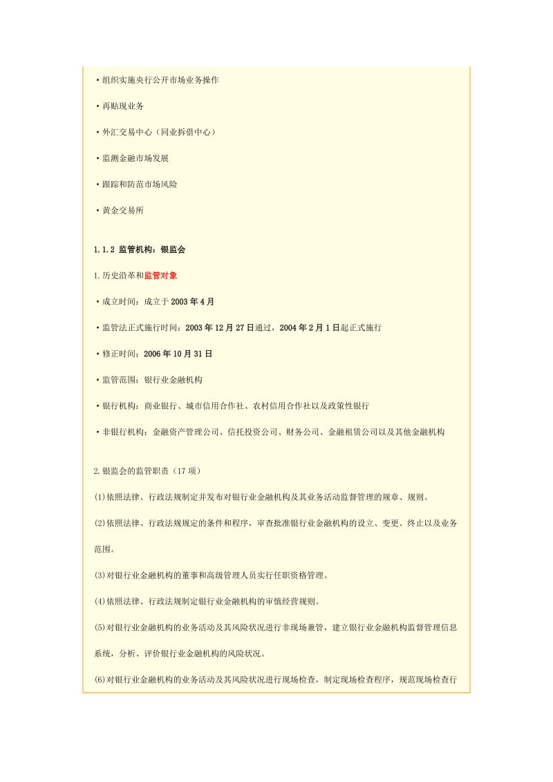 银行从业资格考试-公共基础知识复习讲义.doc_第3页