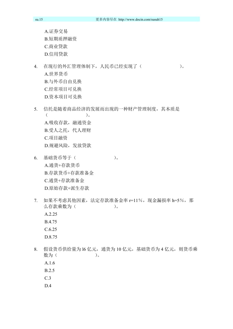 历经济师资格考试中级金融专业知识与实务真题07-09.doc_第2页