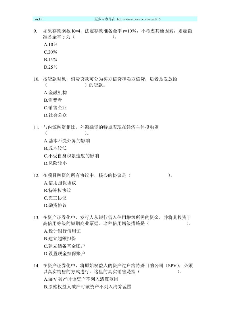 历经济师资格考试中级金融专业知识与实务真题07-09.doc_第3页