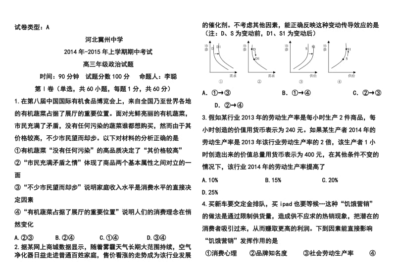 河北省冀州中学高三上学期期中考试政治试题及答案.doc_第1页