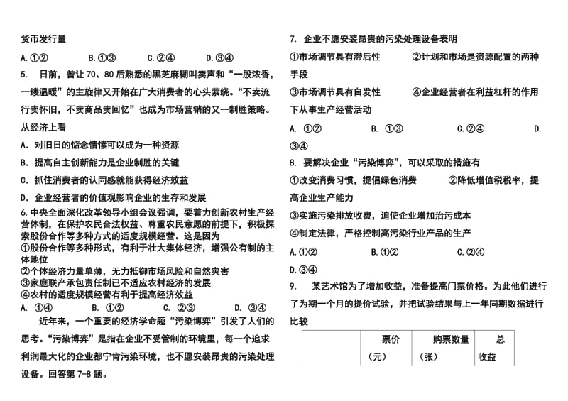 河北省冀州中学高三上学期期中考试政治试题及答案.doc_第2页