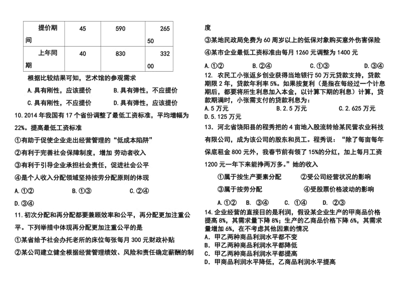 河北省冀州中学高三上学期期中考试政治试题及答案.doc_第3页