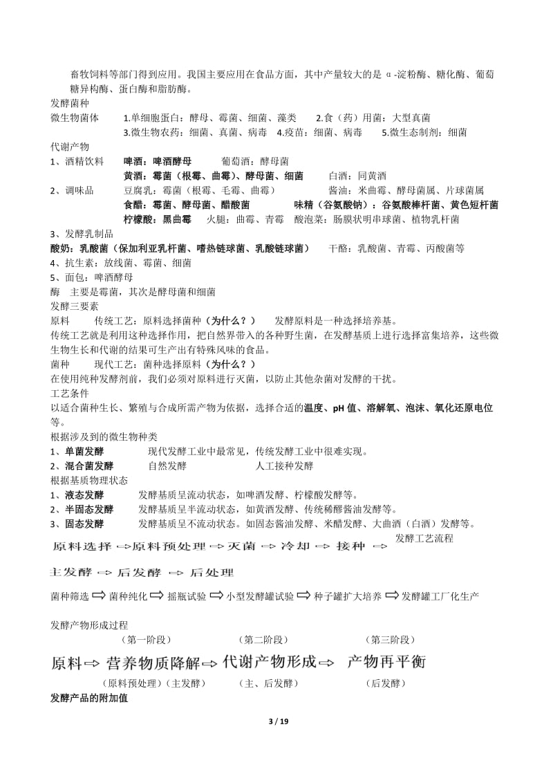 发酵工程 复习整理资料.doc_第3页