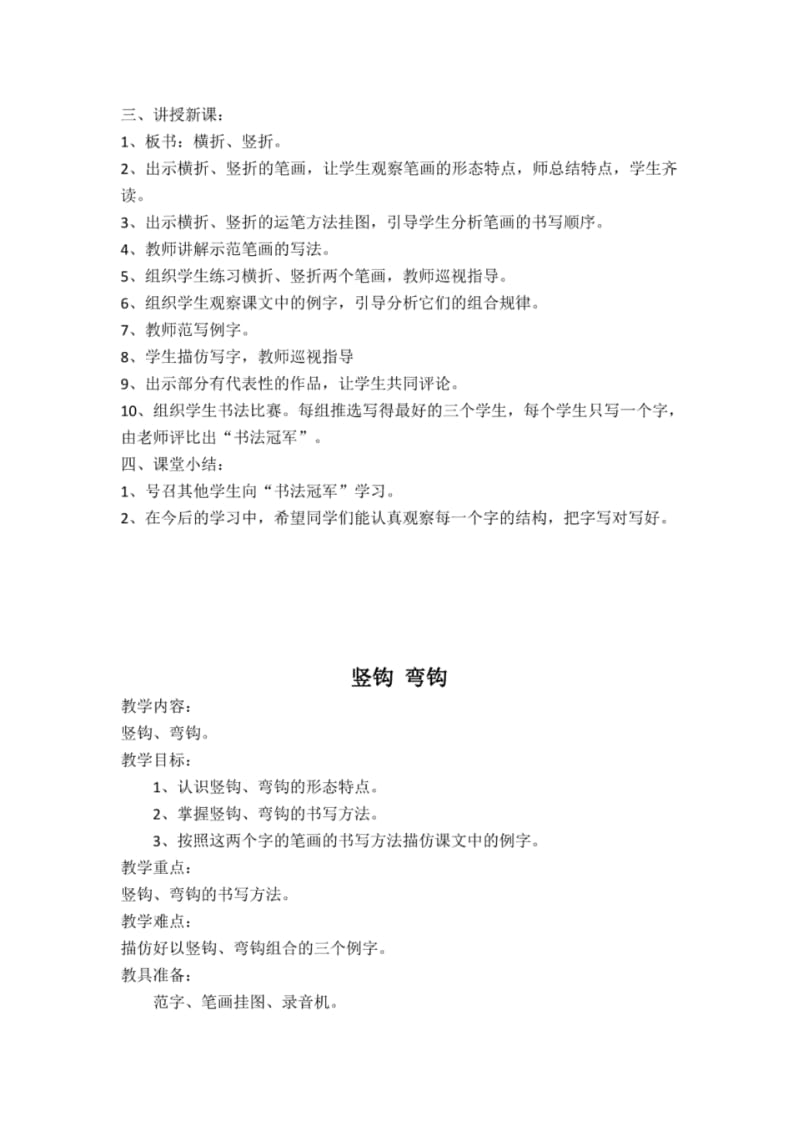 软笔书法教案设计.pdf_第3页