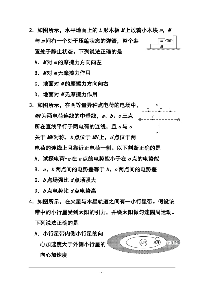 四川省广元市高三第一次高考适应性统考物理试题 及答案.doc_第2页