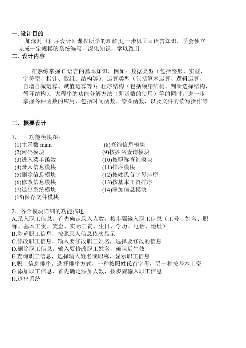 C语言课程设计报告-职工信息管理系统1.doc_第2页