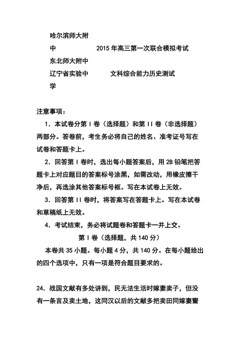 东北三省三校高三第一次联合模拟考试历史试题及答案.doc_第1页