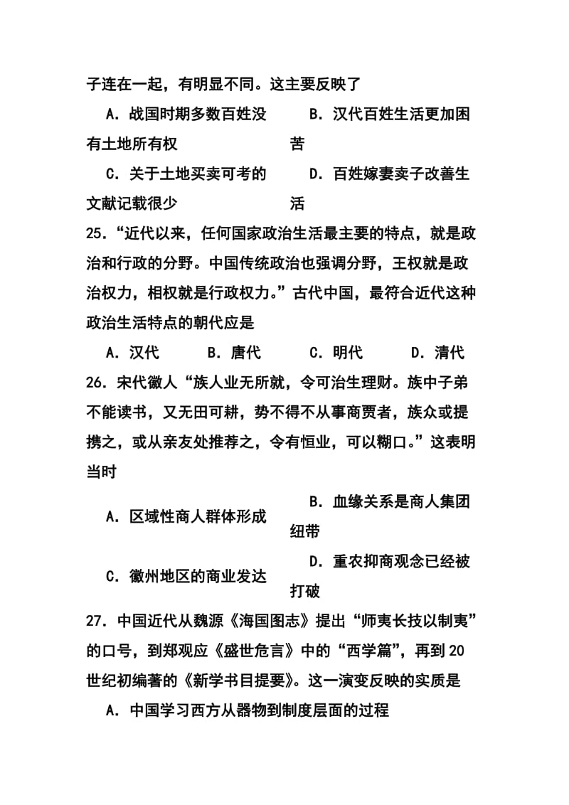 东北三省三校高三第一次联合模拟考试历史试题及答案.doc_第2页