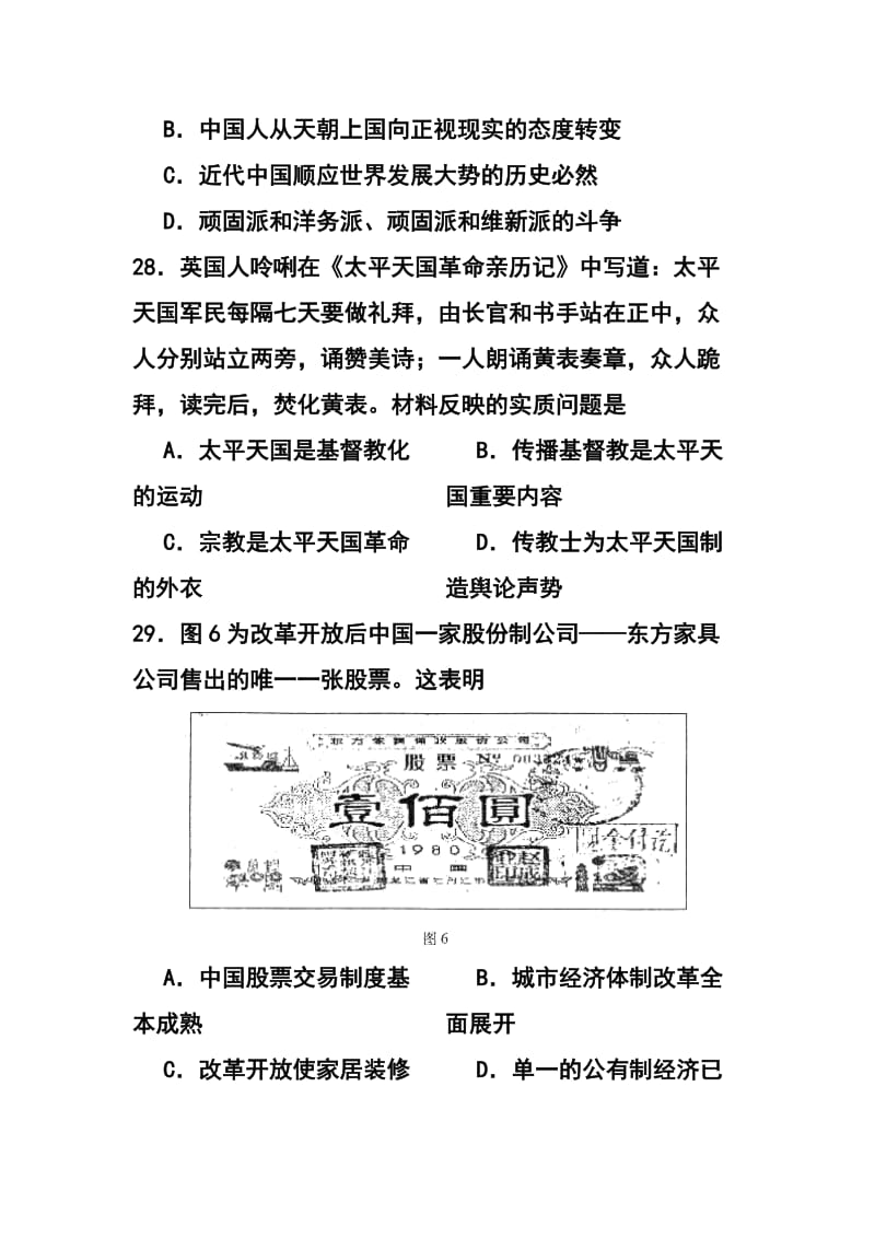 东北三省三校高三第一次联合模拟考试历史试题及答案.doc_第3页