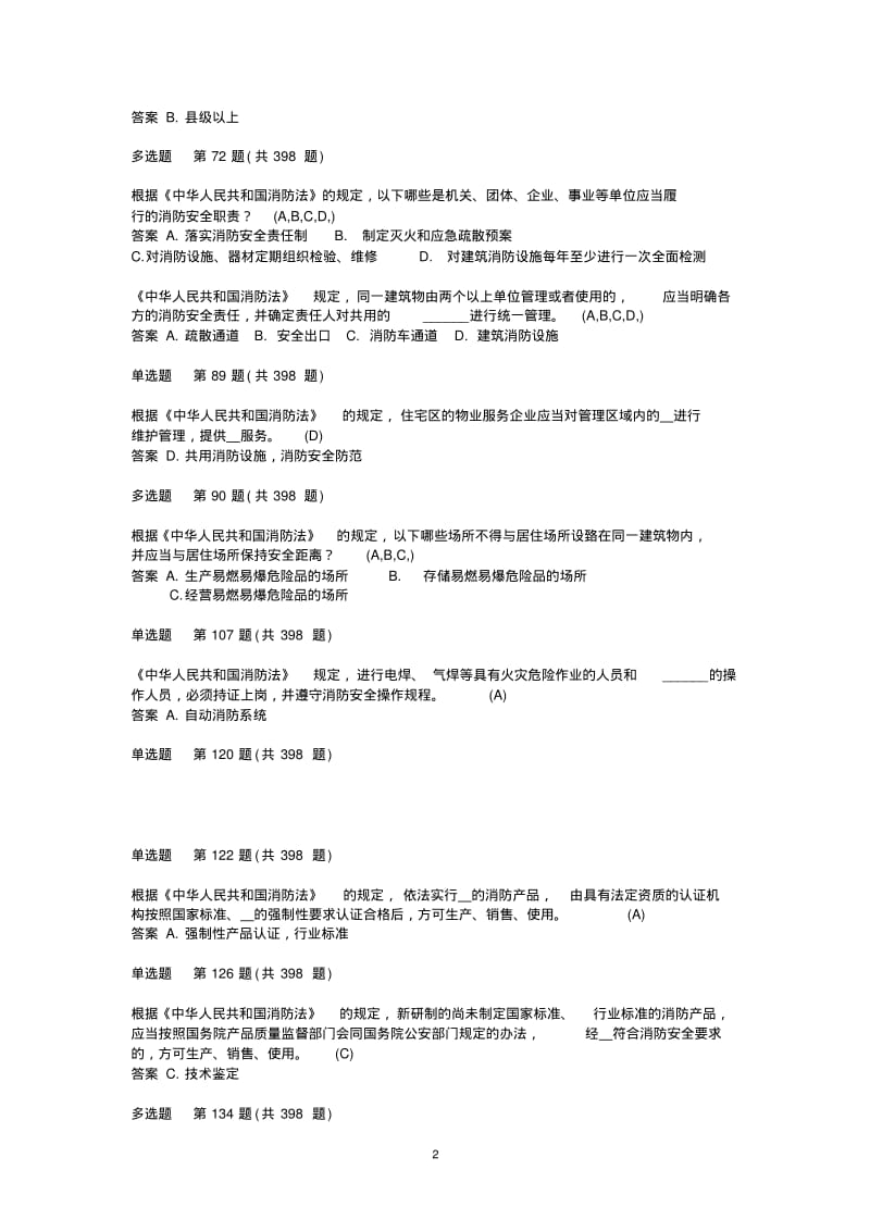 消防工程师考试题库(2013)修改1.pdf_第2页