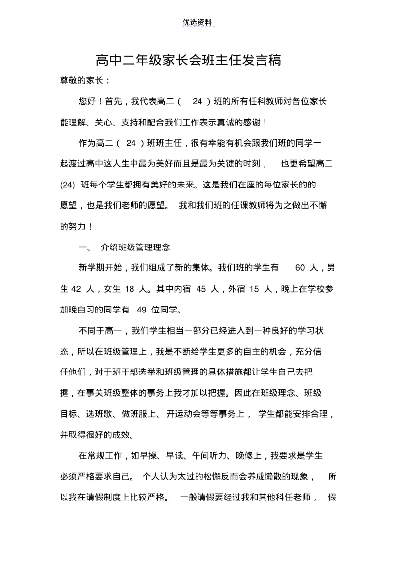 高中二年级家长会班主任发言稿-.pdf_第1页