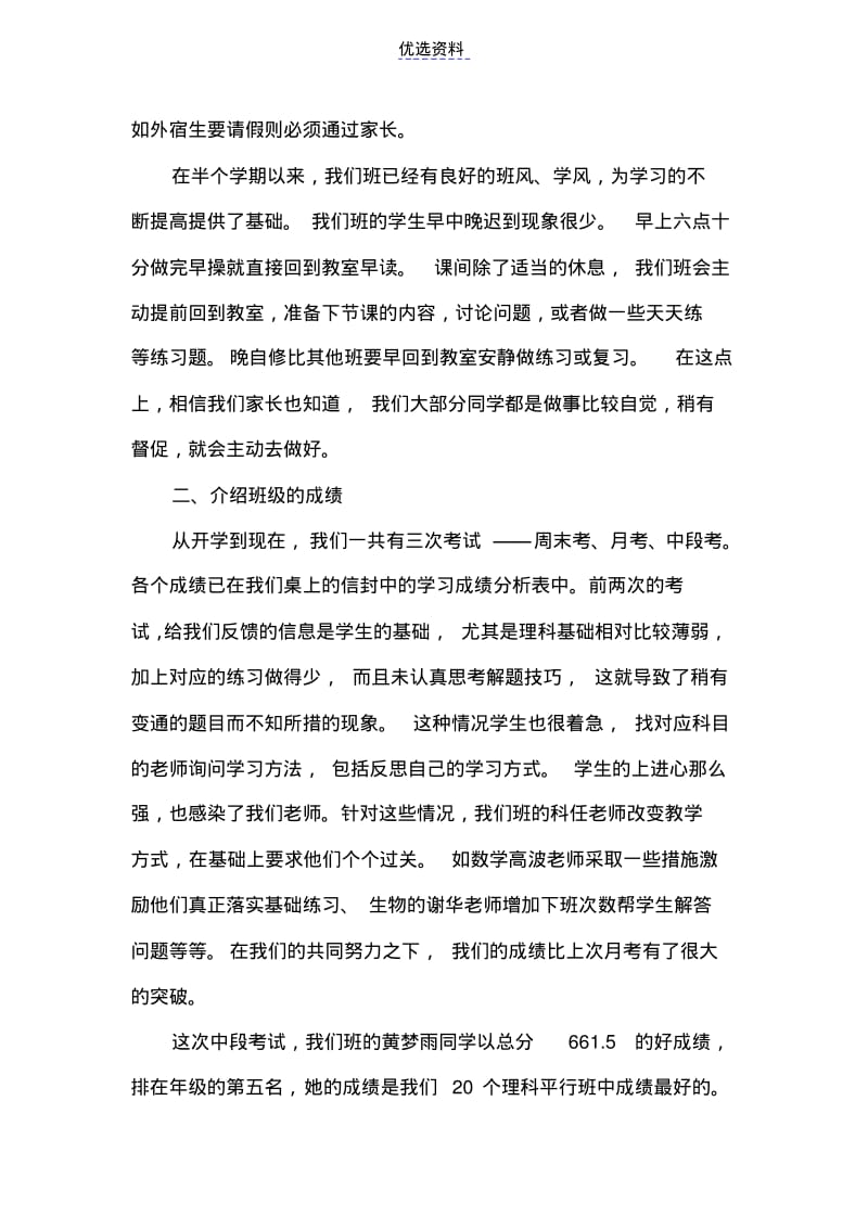 高中二年级家长会班主任发言稿-.pdf_第2页