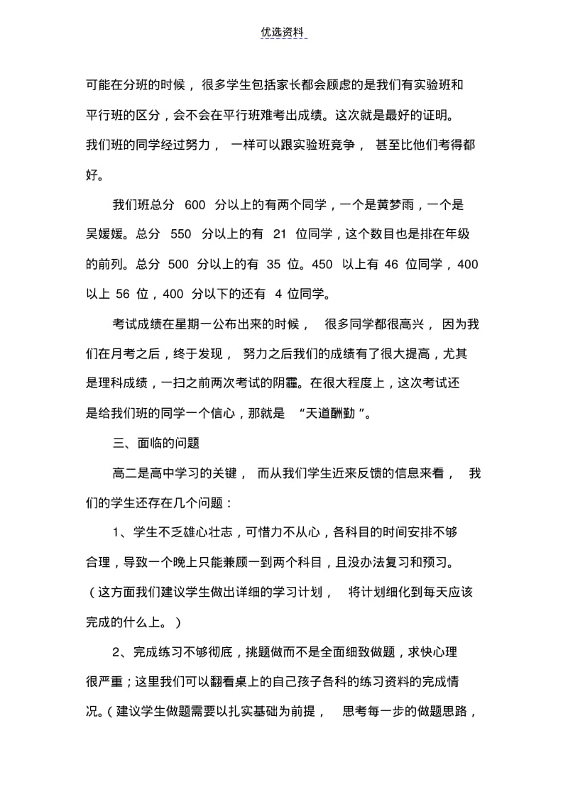 高中二年级家长会班主任发言稿-.pdf_第3页