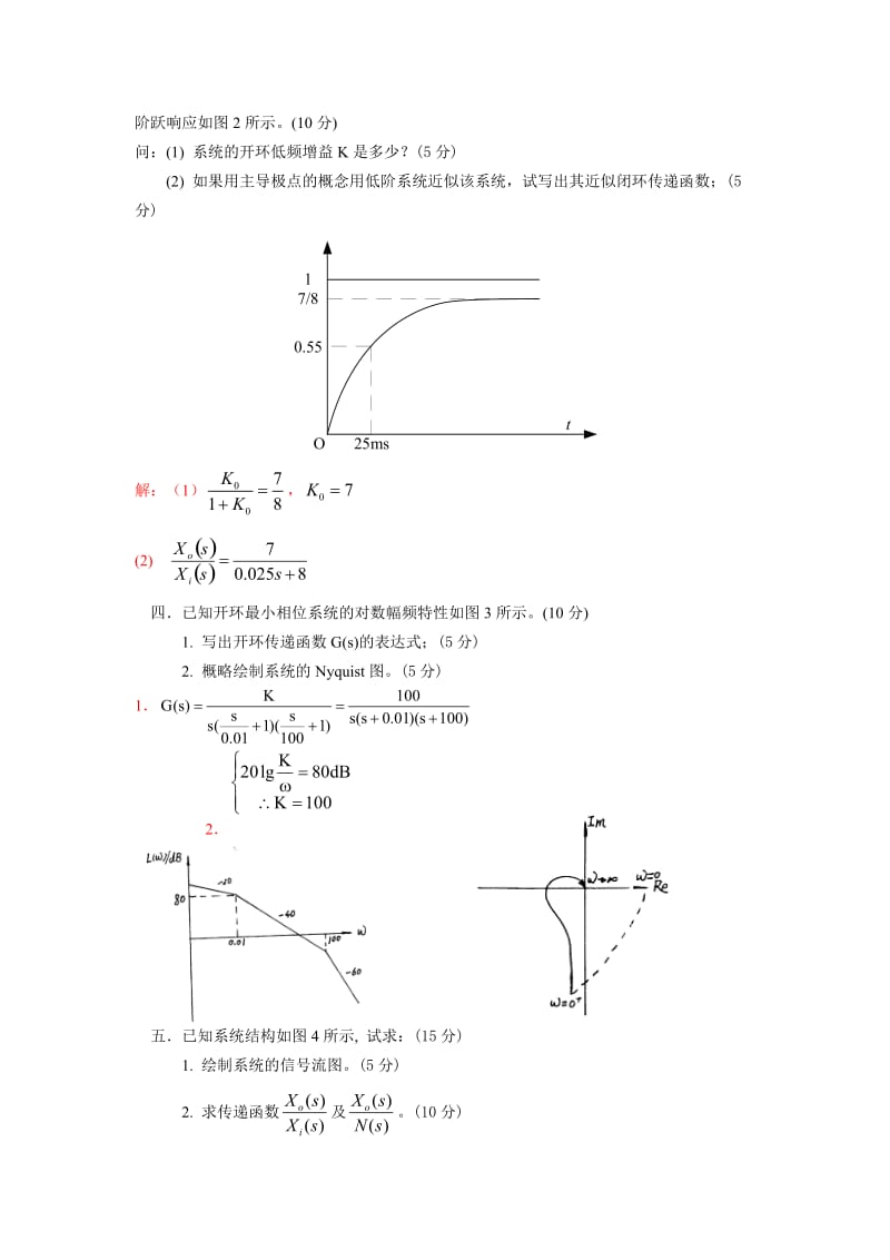 电大机械控制工程基础试题及答案5.doc_第2页