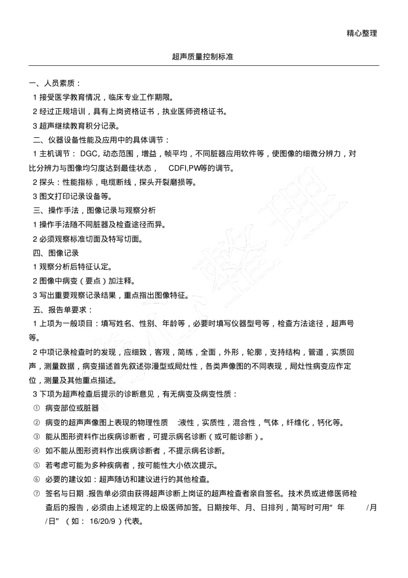 超声质量控制标准.pdf_第1页