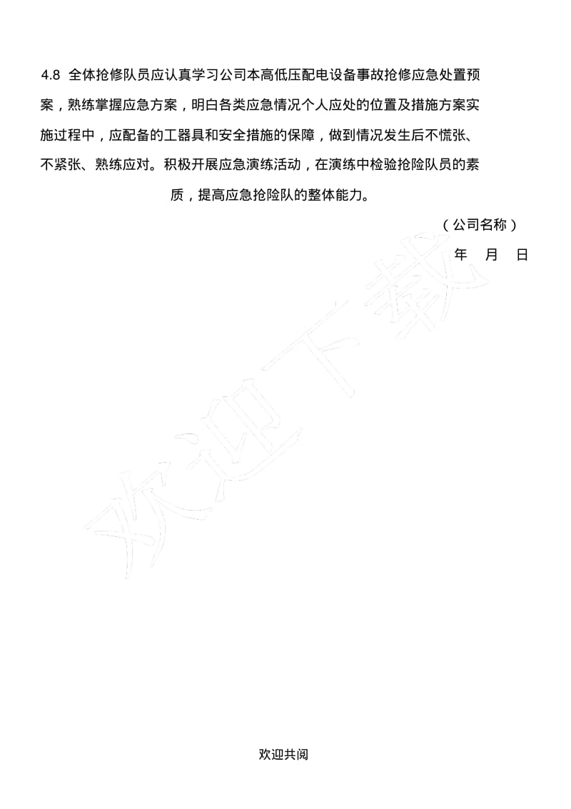 高低压配电设备应急预案.pdf_第3页