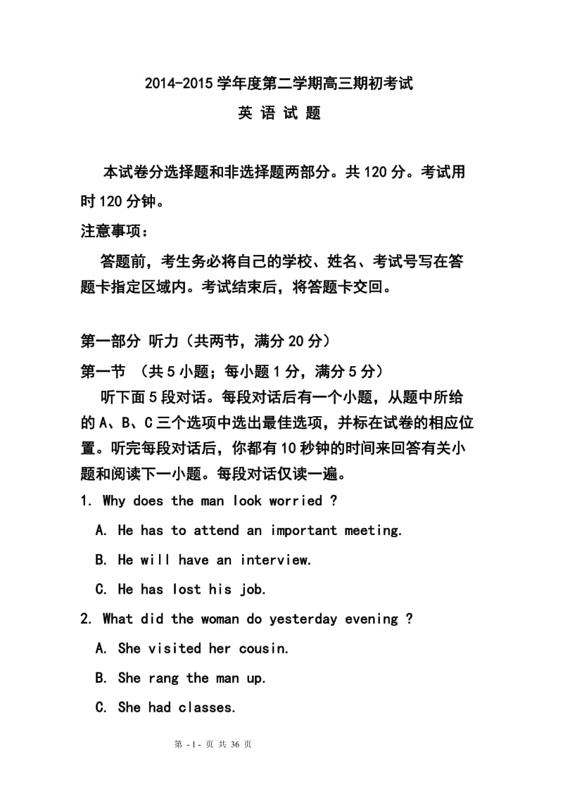 江苏省泰州市姜堰区高三下学期期初联考英语试题及答案.doc_第1页