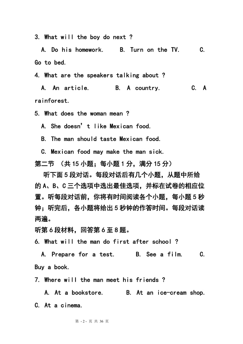 江苏省泰州市姜堰区高三下学期期初联考英语试题及答案.doc_第2页