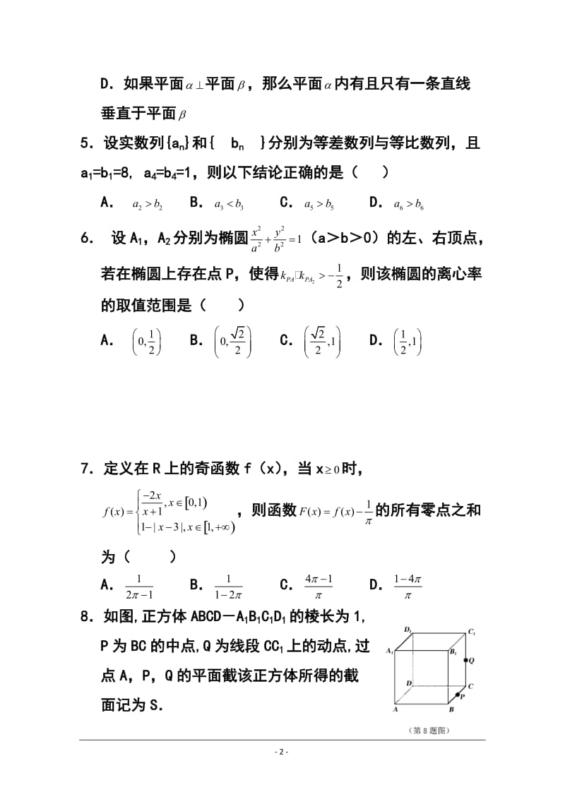 浙江省高三六校3月联考文科数学试卷及答案.doc_第2页