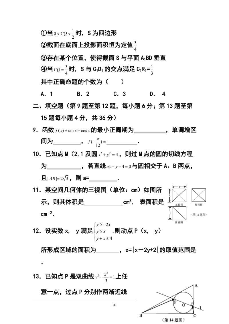 浙江省高三六校3月联考文科数学试卷及答案.doc_第3页