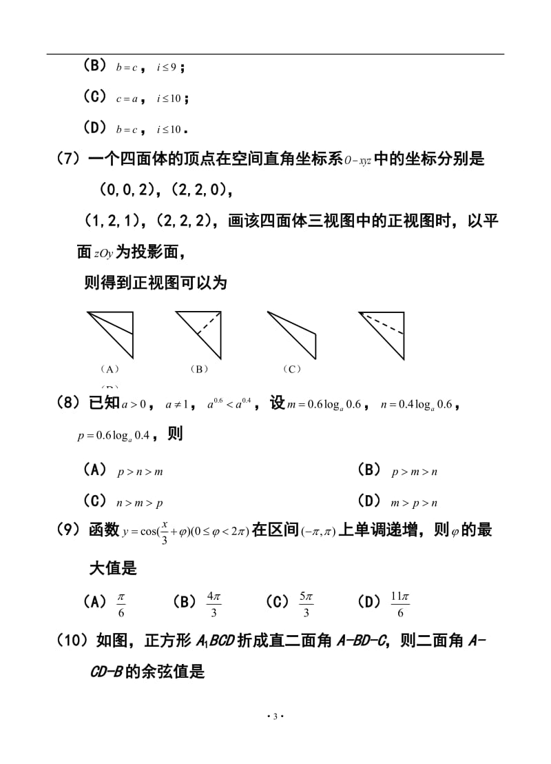 辽宁省丹东市高三总复习质量测试(二)理科数学试题及答案.doc_第3页