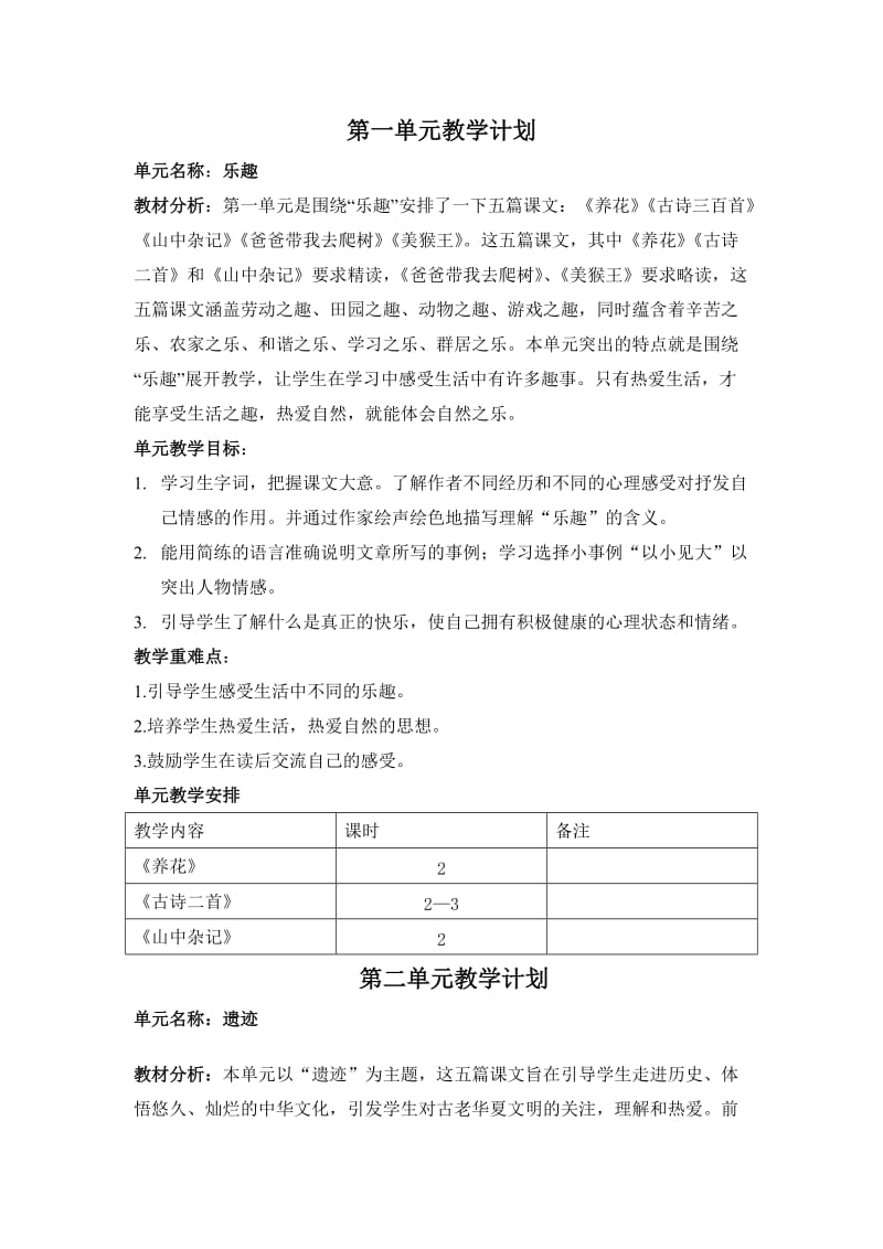 最新北师大版小学语文六级(下册)全册单元计划及教案.doc_第1页