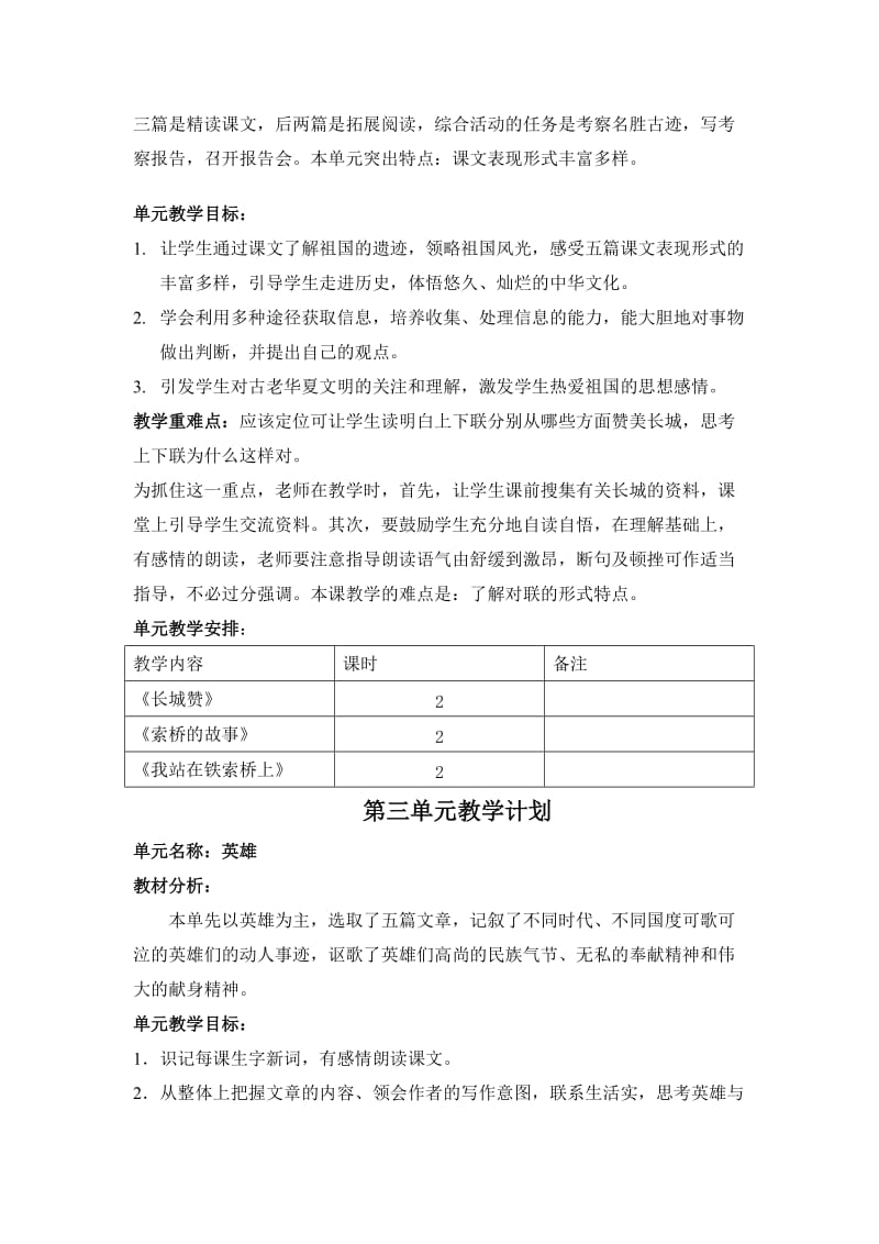 最新北师大版小学语文六级(下册)全册单元计划及教案.doc_第2页