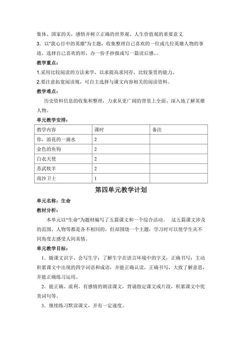 最新北师大版小学语文六级(下册)全册单元计划及教案.doc_第3页