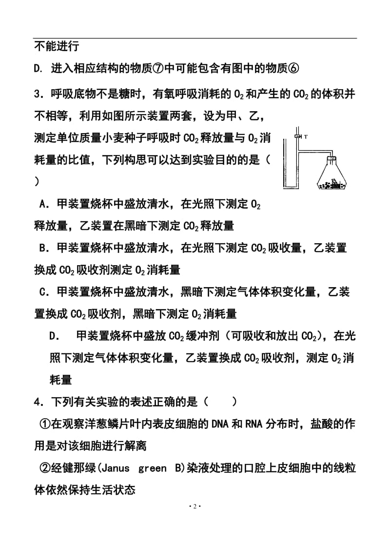 陕西省西安市83中学高三下学期二模考试理科综合试题及答案.doc_第2页